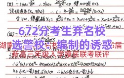 體育生考警校要多少分錄取