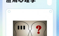 應用心理學就是個坑(心理咨詢師)