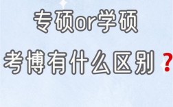 專碩考博難嗎(為何專碩不能考公務員)