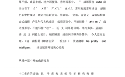 秀外慧中什么意思
