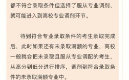 大學(xué)調(diào)劑是什么意思