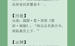 斑駁陸離的意思_釋義_出處