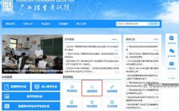 廣西招生考試院登錄