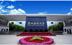 蘭州財經大學研究生院簡介