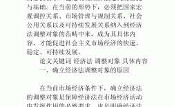 經(jīng)濟法的調(diào)整對象