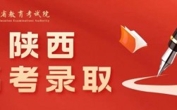 陜西招生考試信息網www.sneac.com