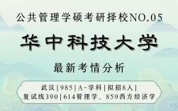 華中科技大學研究生好考嗎(考研最難考的大學)