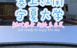 有必要為了211去寧夏大學