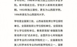 山西醫科大學考研難度(醫學考研大綱)