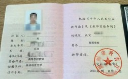 教師資格證的照片有什么要求
