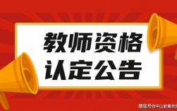 廣東省教師資格證認定(教資通過后怎么領證)