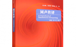 同聲傳譯專業(yè)(同聲傳譯要考什么大學)