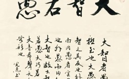 大智若愚的意思