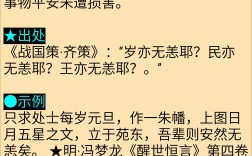 安然無恙的恙的意思