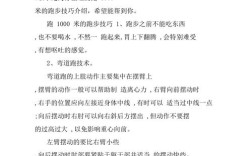 跑1000米技巧