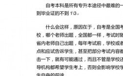 自考全日制本科需要什么條件？