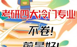 考研最冷門的逢考必過的專業(新東方考研價目表)