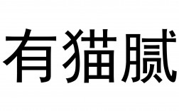 單招有什么貓膩(一般單招多少分錄取)