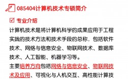 計算機技術專碩詳解