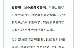 掛科影響專升本嗎(有補考記錄能專升本嗎)