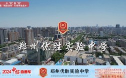 優勝實驗中學高中部怎么樣