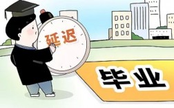 大學延畢毀終身