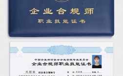 企業合規師證書含金量(詳解)