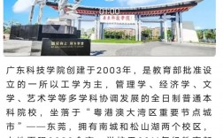 廣東科技學院靠譜嗎