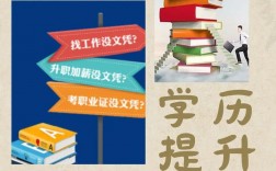 學歷提升的正規機構