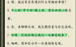 聊天開場怎么聊