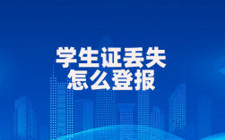 學(xué)生證丟了有影響嗎