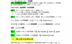 求積分的方法