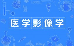 醫學攝影技術介紹