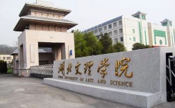 達(dá)州文理學(xué)院好不好