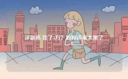 評副高 花了5萬？職稱評審太黑了