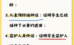 一年級入學需要七證件