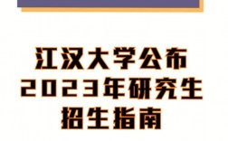江漢大學(xué)研究生好考嗎(武漢考研學(xué)校排名)