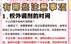 不接受校外調劑什么意思(什么是校內調劑和校外調劑)