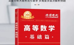 高數考研用什么輔導書(考研數學歷年真題)