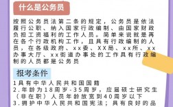 考公務員需要具備什么條件