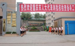 重慶市萬州第一職業高級中學
