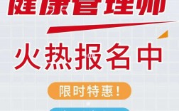 健康管理師報(bào)名