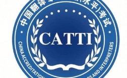catti是什么考試
