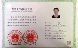 助理社會工作師證有什么用(社會工作者薪資待遇)