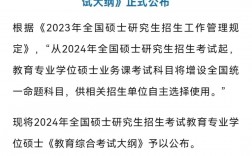 研招網官網考研大綱2024