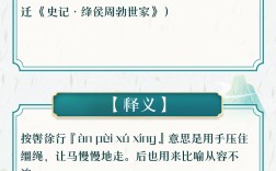 從容不迫是什么意思_近義詞_來源