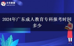 廣東成人教育(成人高考報名官網(wǎng)正規(guī)機(jī)構(gòu))
