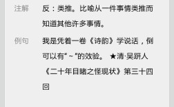 舉一反三是什么意思