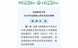 沈陽師范大學招生簡章2023介紹