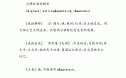 力挽狂瀾造句